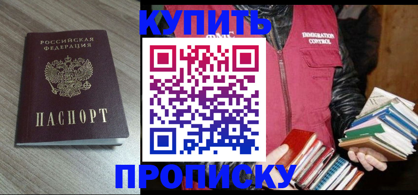 прописка 2025 в Пятигорске