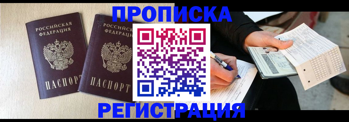 прописка штамп в Пятигорске