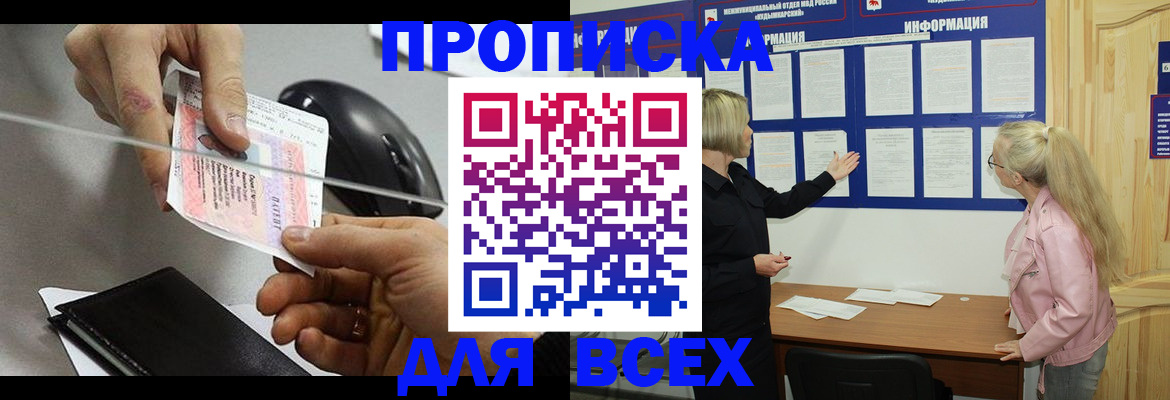 прописка законно в Пятигорске