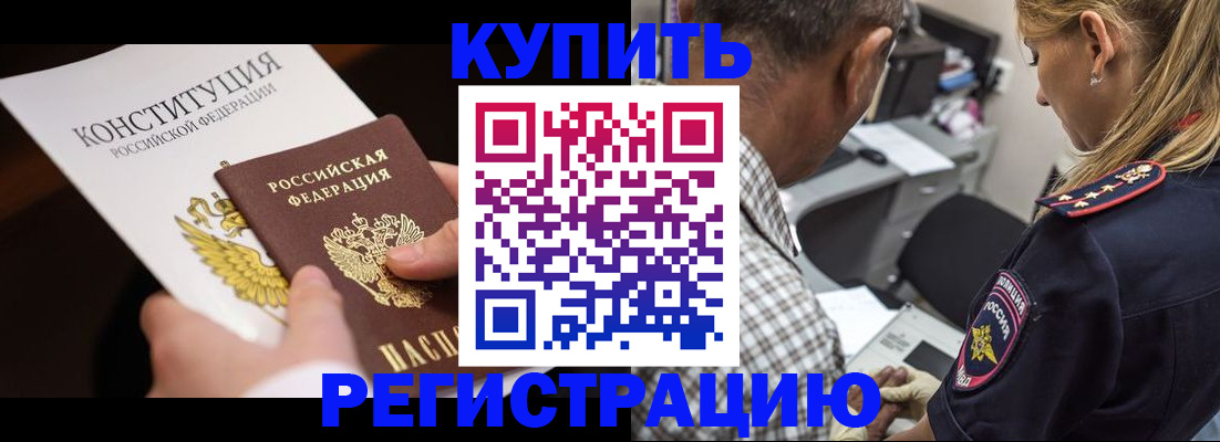 прописка штамп в Пятигорске
