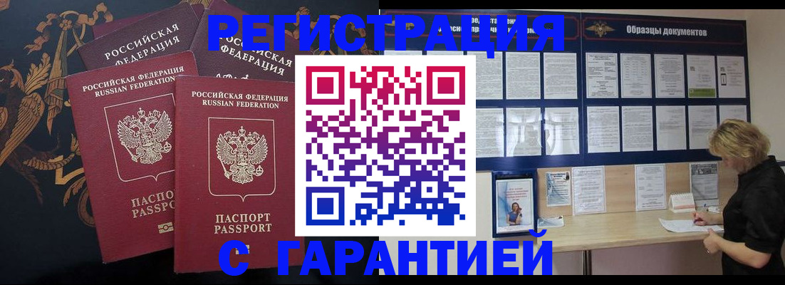 прописка для кредита в Пятигорске